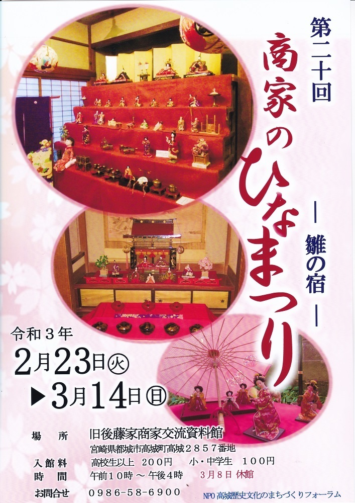 商家のひなまつり 高城旧後藤家商家交流資料館からのお便り