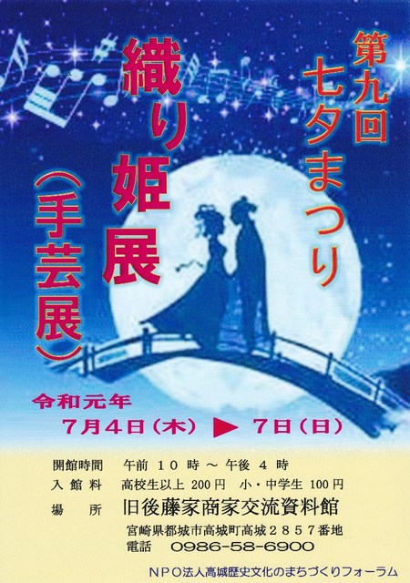 七夕まつり 織り姫展 の中止について 高城旧後藤家商家交流資料館からのお便り