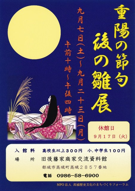 七夕まつり 織り姫展 の中止について 高城旧後藤家商家交流資料館からのお便り